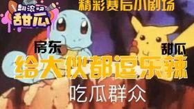 赛后吃瓜小剧场在哪看